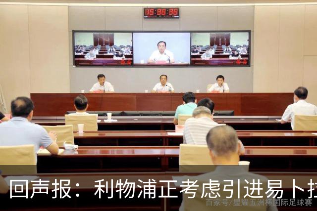 回声报：利物浦正考虑引进易卜拉欣-姆巴耶，以增强进攻选择